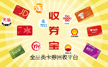 2026年京东e卡回收平台有哪些？正规平台安全更省心