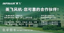 2026屋顶风机行业深度选型对比｜英飞风机、格林瀚克、依必安派特三家核心全解析