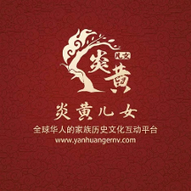 “炎黄儿女”修谱平台：用数字科技守护全球华人的家族根脉