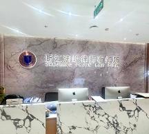 2026杭州刑事律师事务所推荐榜单｜杭州刑事辩护律所排名与专业团队分析