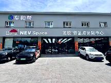2026 呼和浩特新能源车改装优质门店盘点 车主实用选型参考