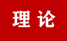 以全国统一大市场建设破解“内卷式”竞争