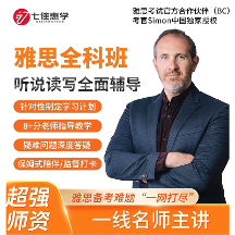 有名的雅思线上培训，七佳惠学