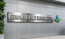 2026水箱厂家权威选购指南：不锈钢与玻璃钢品牌实力对比