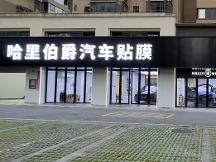 2026年知名的汽车贴膜服务商靠谱商家测评排名