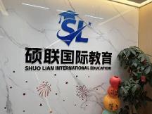 合规办学双轨升学，硕联国际教育贯通国内考研与国际硕博