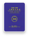 ICA国际中文教师证书对标团标升级，构建专业能力科学评价体系