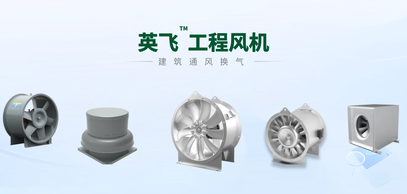 工程风机 工程风机