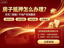 2026年长春房产抵押公司怎么选？吉林省辰龙典当有限公司值得选择
