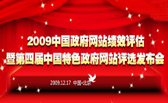 2009 深化应用 提升绩效 发现特色 共享经验