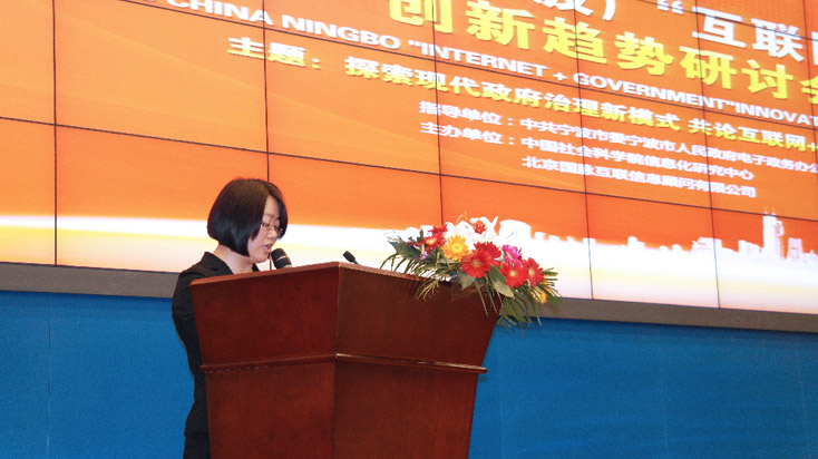2016中国互联网+政务创新趋势巡回研讨会第