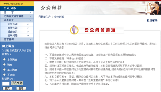 [2009特色评选]中华人民共和国科学技术部网站荣获“用户满意奖”