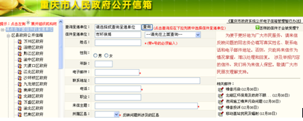 [2009特色评选] 重庆市政府公众信息网站荣获“品牌栏目奖”