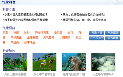 [2009特色评选] 中国气象局网站荣获“服务创新奖”