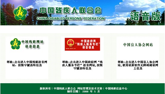 [2009特色评选]中国残疾人联合会网站荣获“服务创新奖”