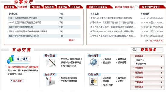 [2010特色评选]中华人民共和国科技部网站荣获“综合创新奖”