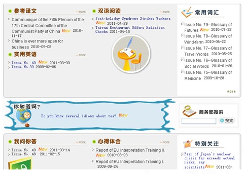 [第五届国际化会议]商务部网站点评