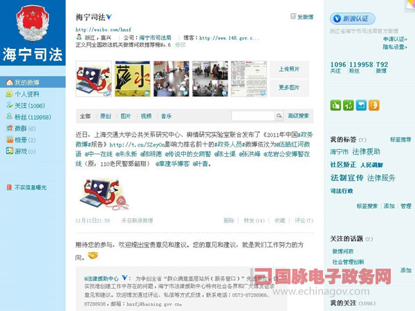 海宁市司法局创新社会管理服务 微博成电子政务新平台