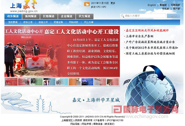 “上海嘉定”门户网站优化页面风格 提升亲民化程度