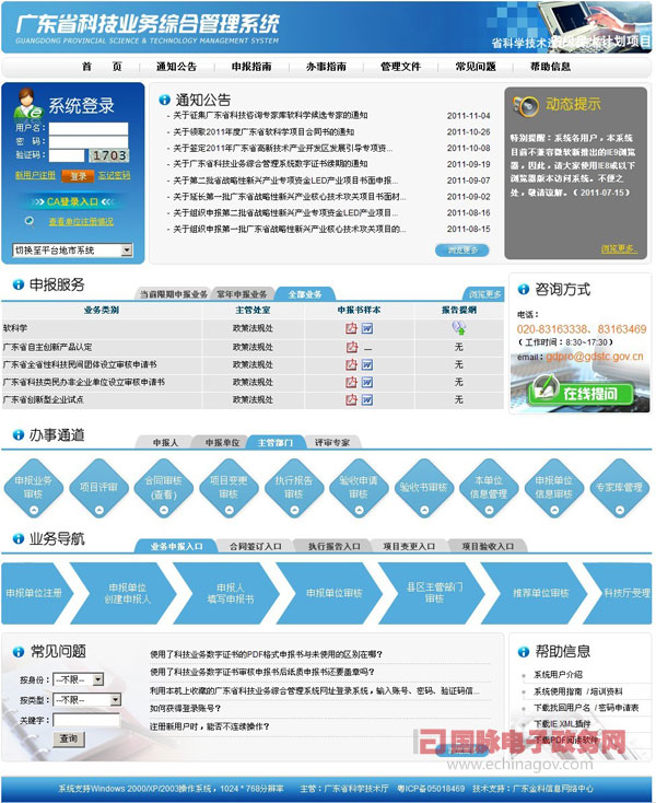 广东省科学技术厅网站提供便捷的一站式全流程服务