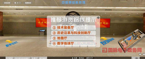 国家测绘地理信息局网站实现中国测绘科技馆虚拟游览功能