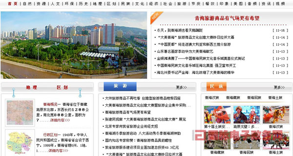 中国青海政府门户网站成为城市宣传重要窗口