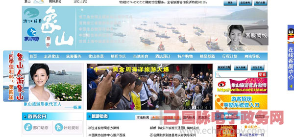 象山旅游官方网站搭建智慧旅游公共服务平台