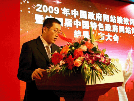 2009年中国政府网站绩效评估大会在北京召开