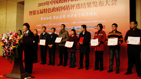 第五届中国特色政府网站会议“特色提名奖”获奖单位名单揭晓