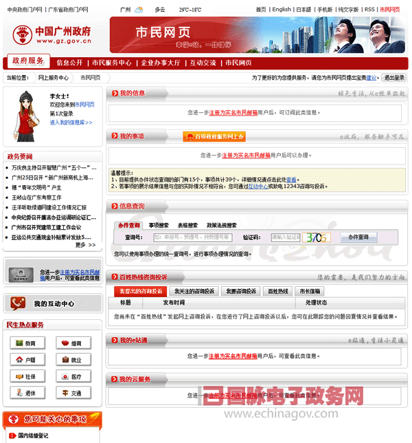 广州“市民网页”：从“政府的网站”到“我的网站”
