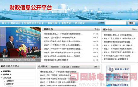 郑爱军：政府网站推进财政预算公开的措施与策略