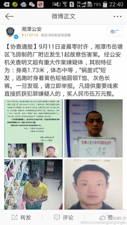 湘潭警方56小时缉拿一杀人嫌犯 微信微博立功