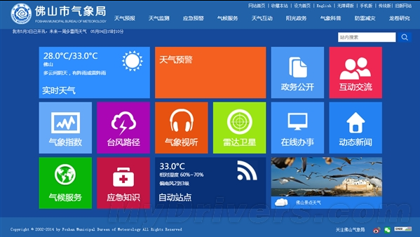 互联网 政务新风向:政府网站流行win8风_最新动态_国脉电子政务网