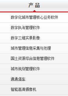 北京数字政通科技股份有限公司产品