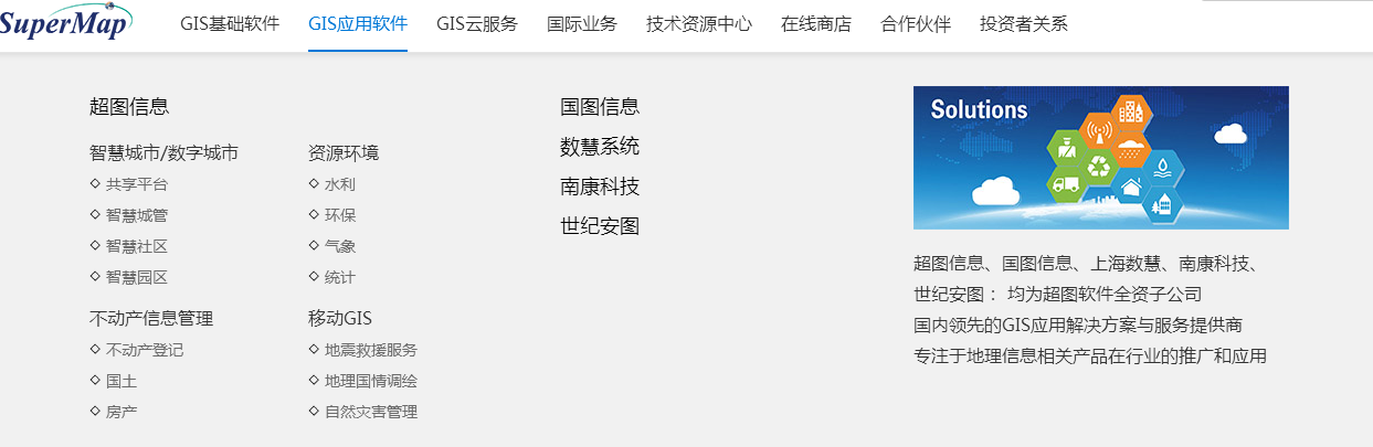 北京超图软件股份有限公司产品 北京超图软件股份有限公司产品