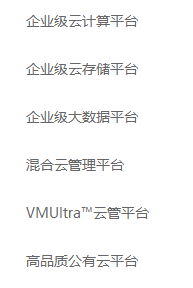 无锡华云数据技术服务有限公司产品