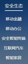 郑州信大捷安信息技术股份有限公司产品