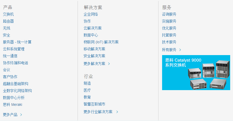 思科系统公司产品