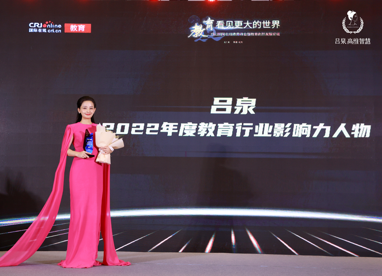 吕泉获授2022年度教育行业人物大奖