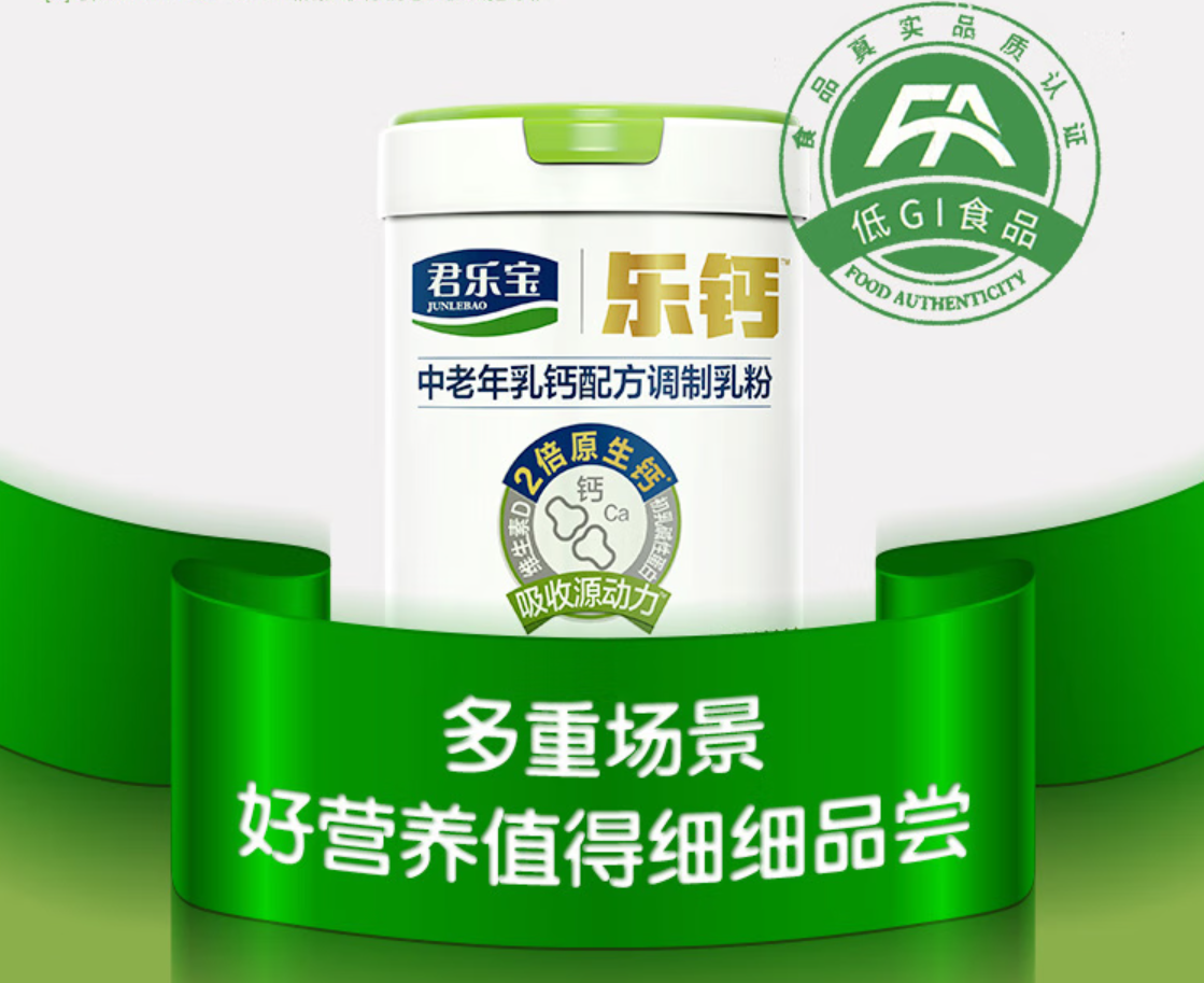 君乐宝乐钙奶粉聚焦中老年人常见健康问题打造定制化营养奶粉
