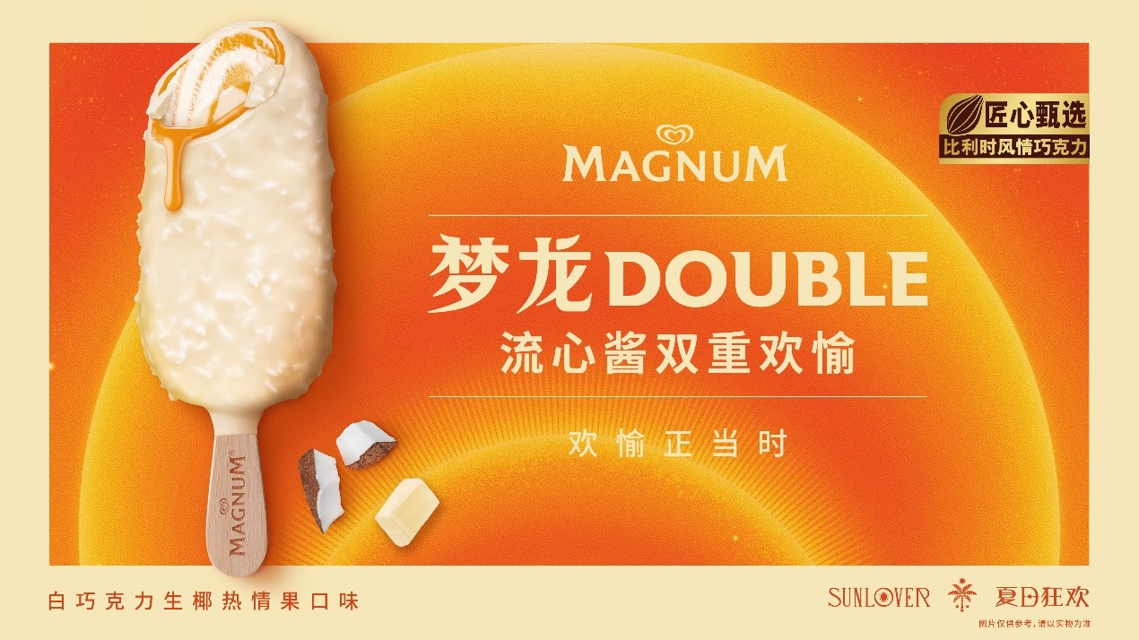 属于白天的梦龙double生椰热情果口味冰淇淋里面融合了热情果芒果流心