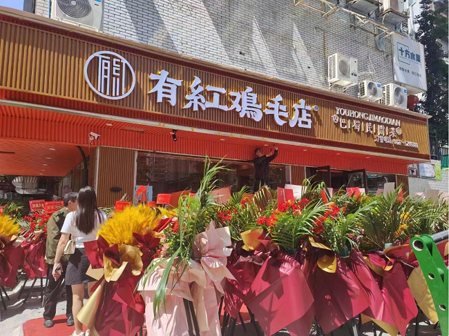 忆红色文化品有红佳肴丨有红鸡毛店登陆巴中我们正当红