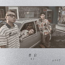 花儿乐队发布新单曲《我们》 不舍往日时光发现感动瞬间