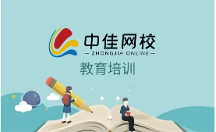 职场成长加速器，郑州中佳在线教育优化教育模式