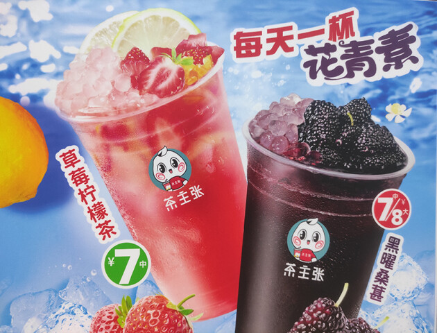 茶主张桑葚茶系列开启夏日甜蜜之旅