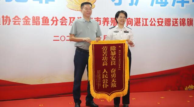 陈丹代表60万金鲳鱼养户向湛江公安送锦旗