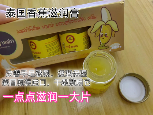泰国珍珠膏泰国卡瓦库德燕窝香蕉珍珠膏保护你的娇嫩肌肤