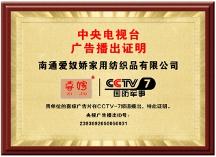喜嫁家纺荣登CCTV广告展播，升级品牌影响力