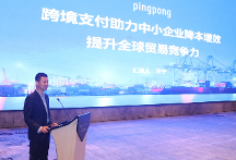 PingPong福贸数字推动企业出海资金链转型,助力全球化外贸收款降本增效