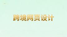 2026企业官网和外贸独立站核心区别盘点